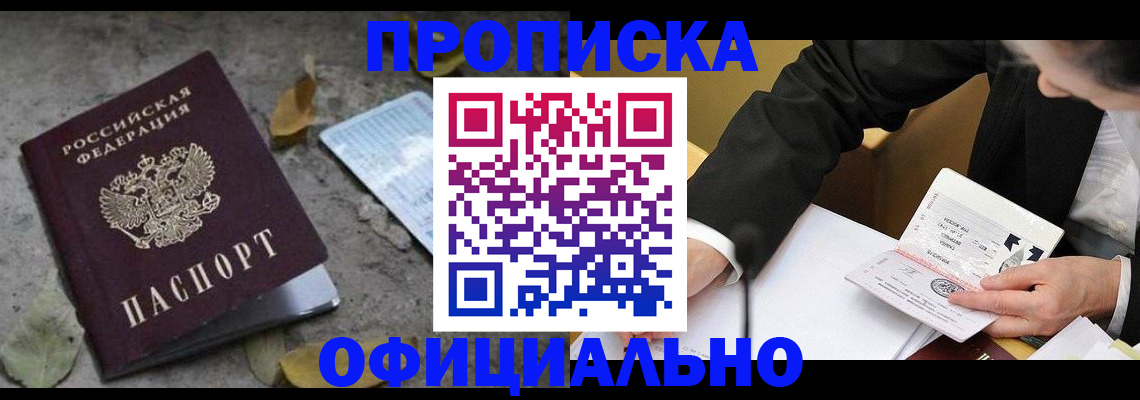 временная регистрация для всех в Стародубе