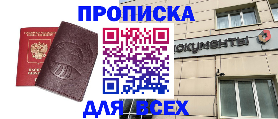 временная регистрация недорого в Стародубе