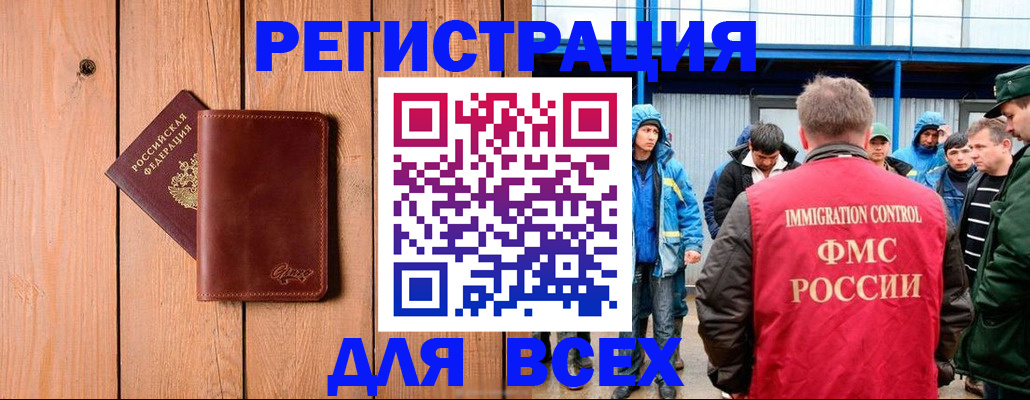 временная регистрация недорого в Стародубе
