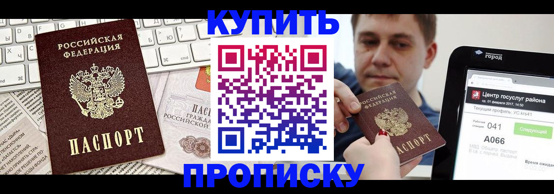 прописка штамп в Стародубе
