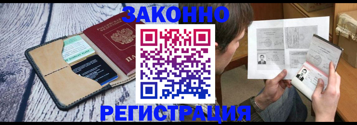 временная регистрация надежно в Стародубе
