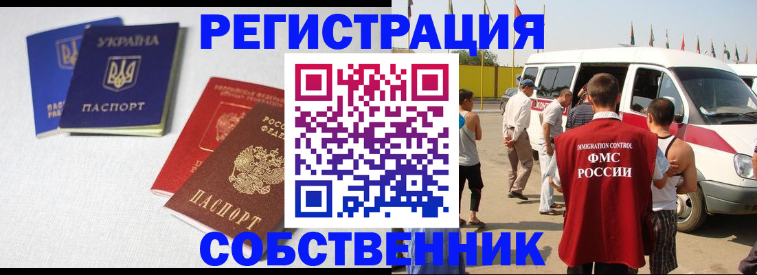 временная регистрация купить в Стародубе